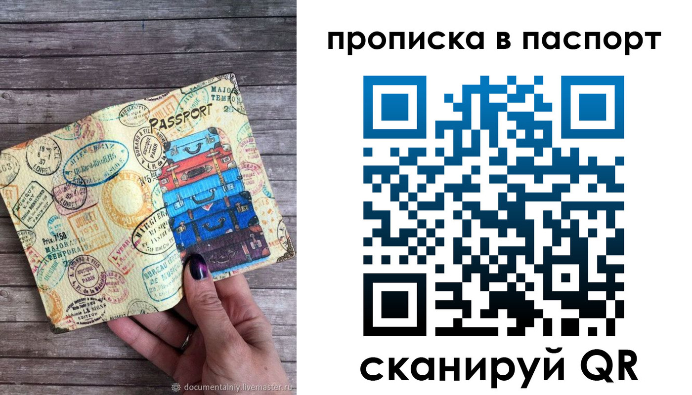 прописка 2025 в Рыбинске