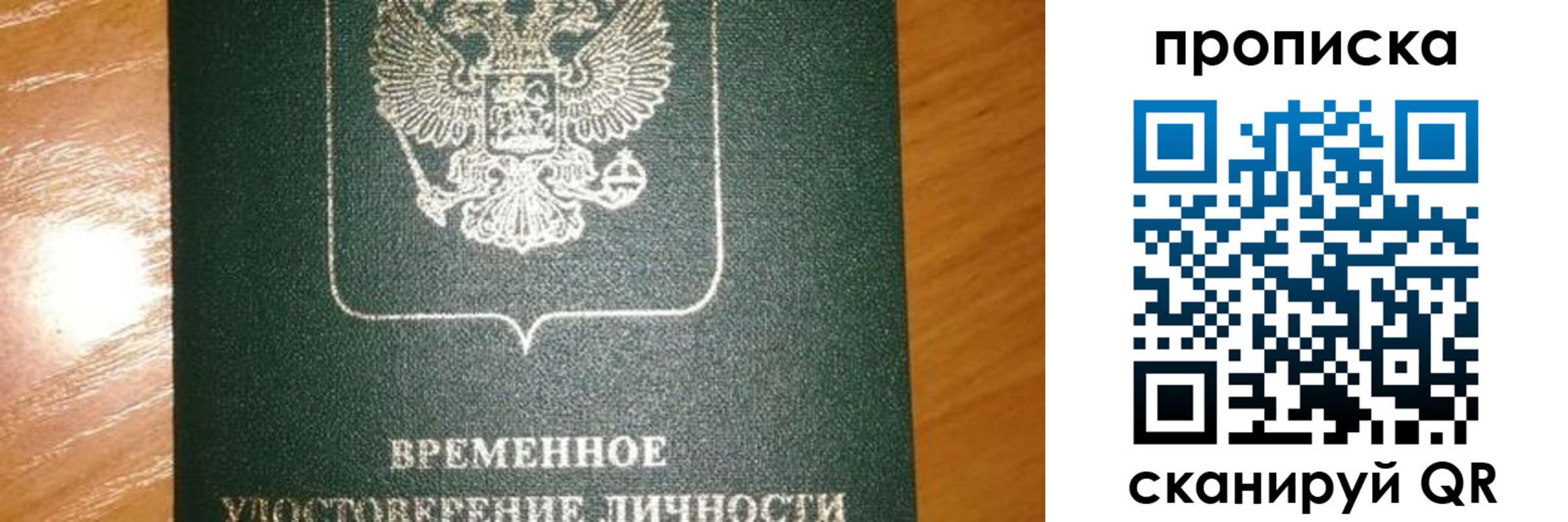 прописка гарантия в Рыбинске