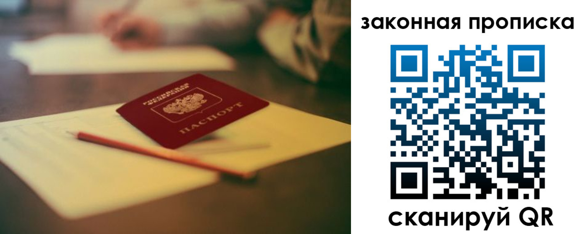 прописка поиск в Рыбинске
