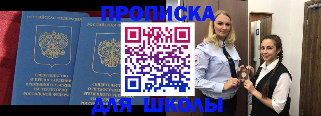 прописка 2025 в Рыбинске