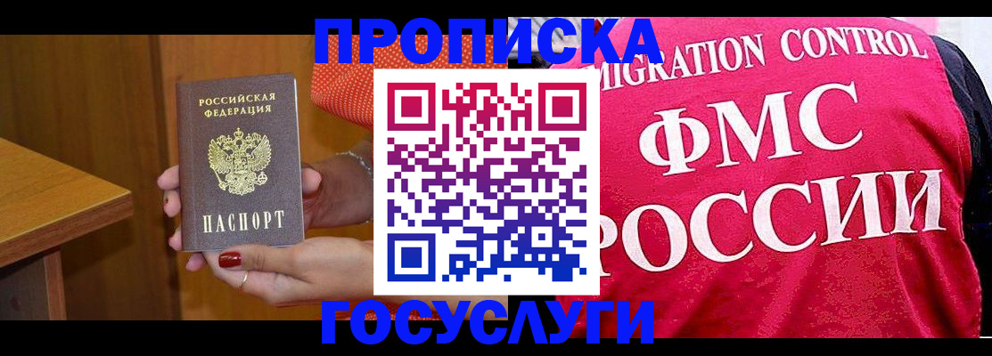 прописка в Рыбинске
